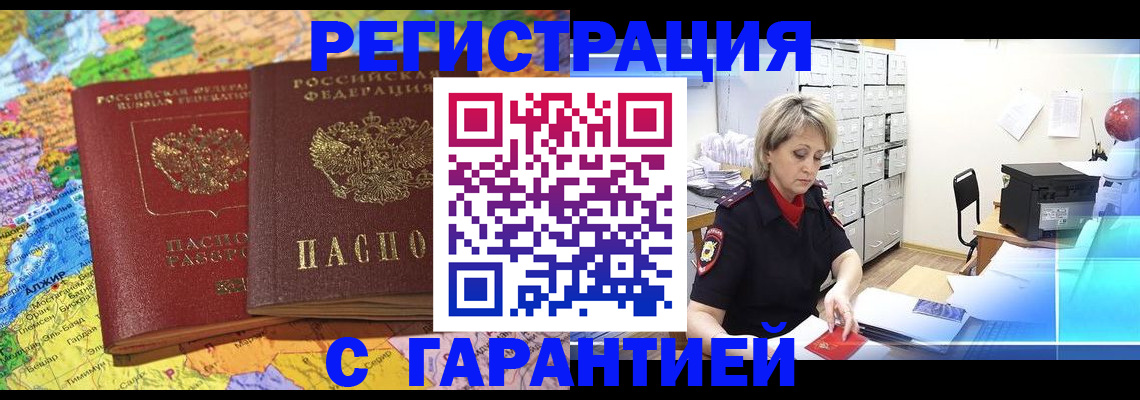 временная регистрация недорого в Алатыре