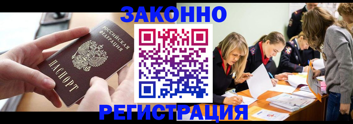 прописка для работы в Алатыре